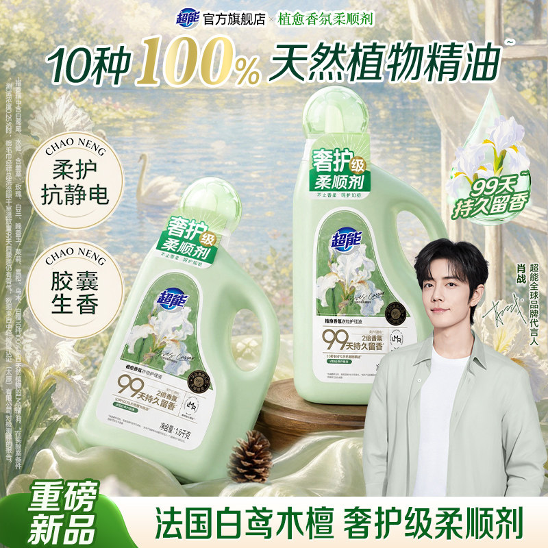 【肖战同款】超能植愈香氛柔顺剂图片