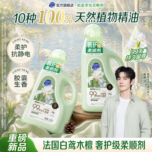 【肖战同款】超能植愈香氛柔顺剂