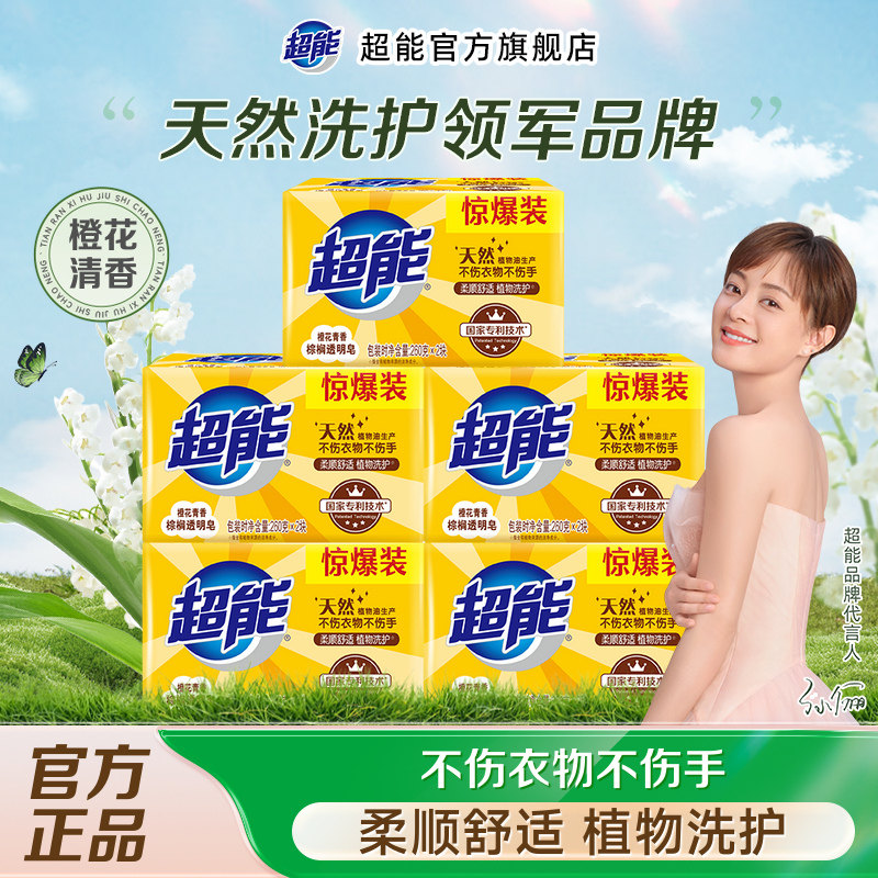 超能棕榈洗衣皂透明皂天然橙花青香肥皂家用实惠装官方旗舰店正品