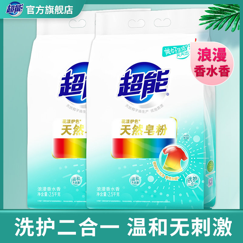 超能新品花漾护色天然皂粉洗衣粉包邮促销装2.5kg*2