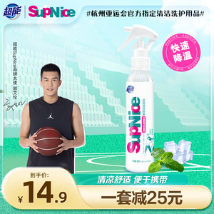 超能supnice运动清凉喷雾随身便携运动消暑冰凉衣物人体降温
