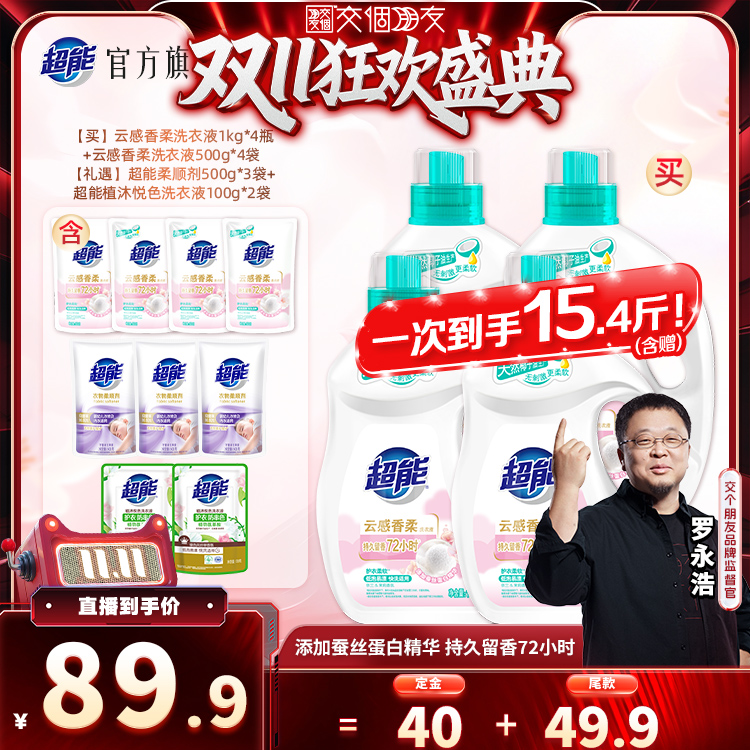 超能云感香柔洗衣液正品