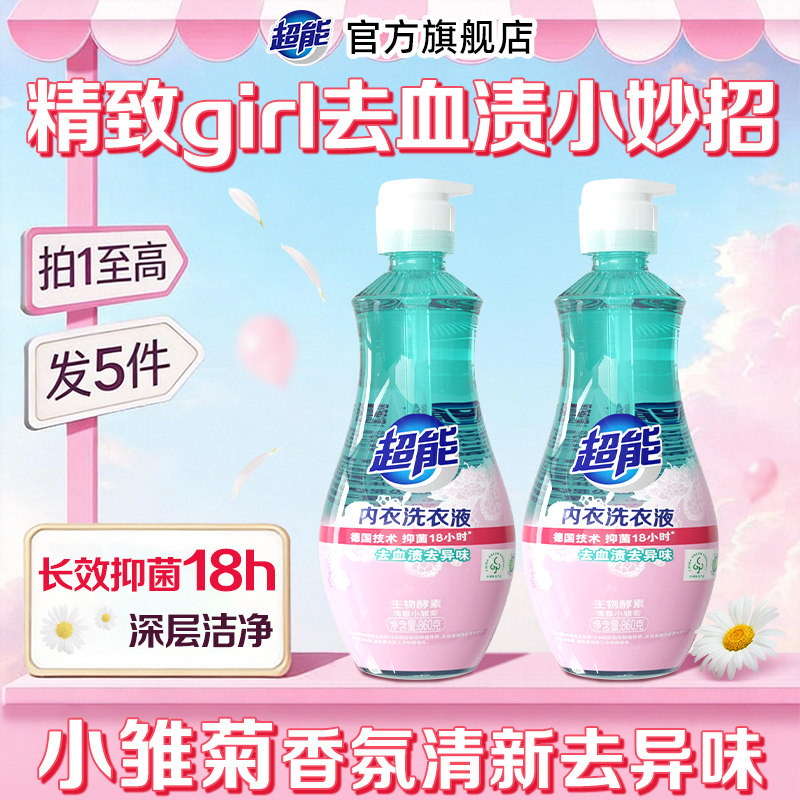 超能内衣清洗液洗内裤专用液860g长效抑菌女士内衣内裤洗衣液专用