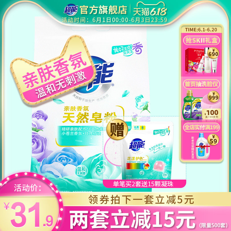 超能亲肤香氛天然皂粉洗衣粉1.6kg小苍兰香氛+玫瑰精油正品包邮