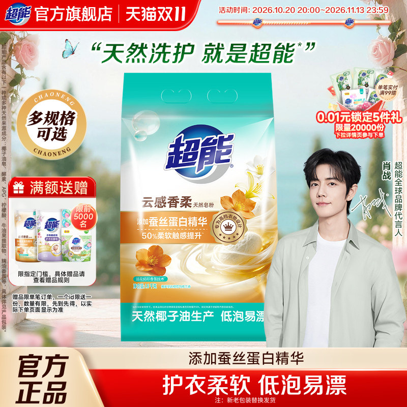 【肖战同款】超能天然皂粉洗衣粉云感香柔手洗机洗家用实惠装低泡