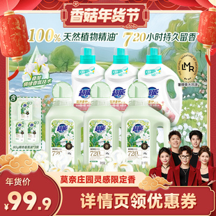 【香菇来了】超能植愈香氛洗衣液香水720小时留香护色护形达播