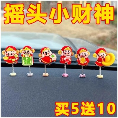 摇头财神中控台汽车摆件