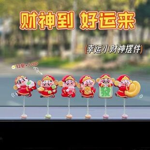财神爷汽车摆件新款 饰品大全 车载卡通可爱解压发财寓意车上中控装