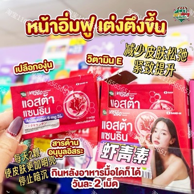 HandyHerb虾青素抗衰老减少皱纹