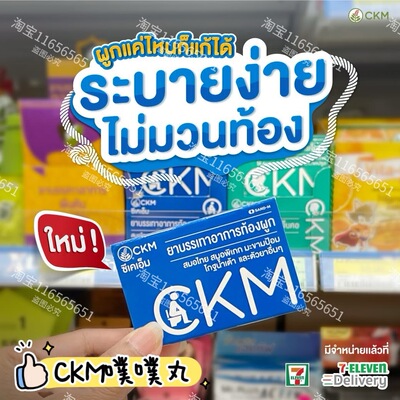 泰国711HandyherbCKM噗噗通丸
