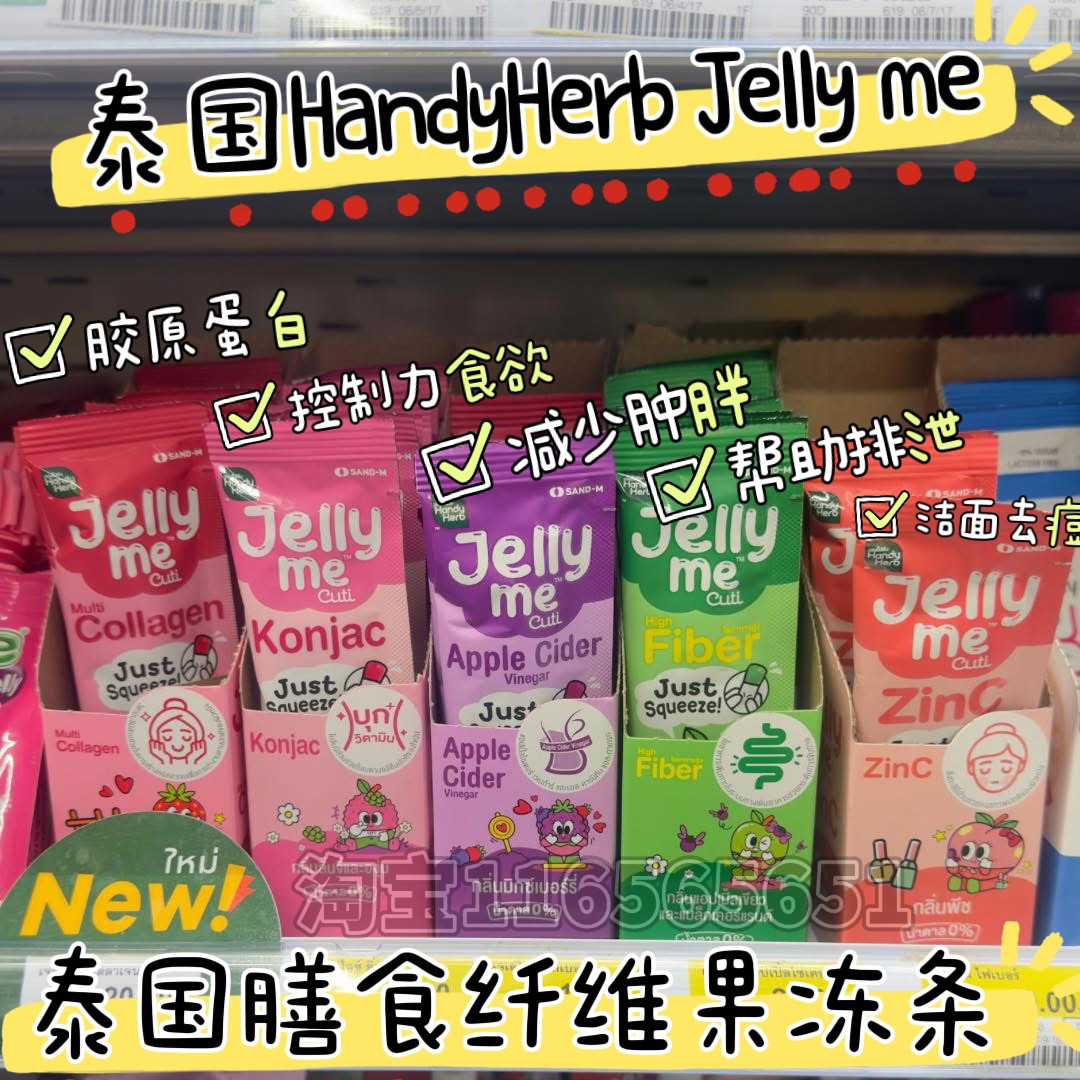 HandyHerb果冻胶原蛋白通肠清便
