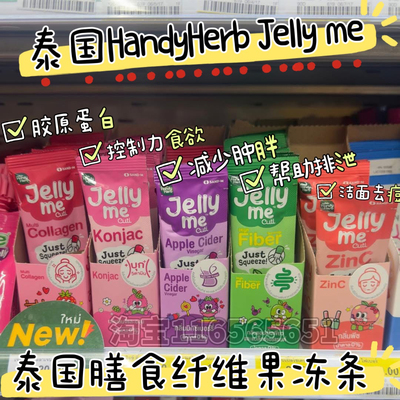 HandyHerb果冻胶原蛋白通肠清便