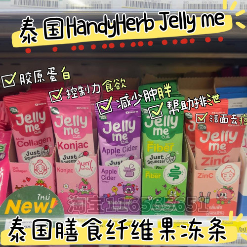 HandyHerb果冻胶原蛋白通肠清便