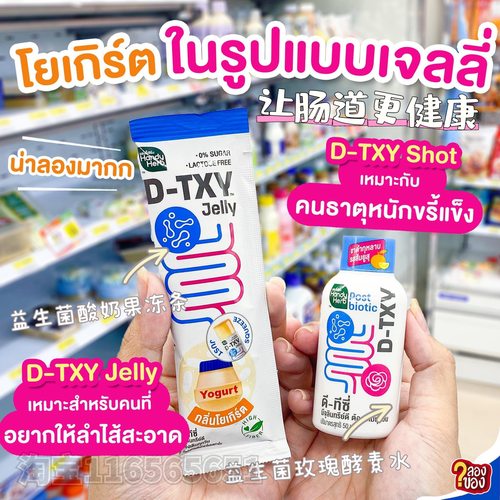 泰国711HandyHerb高纤维益生菌酸奶果冻条酵素拉屎噗噗清宿便膳食
