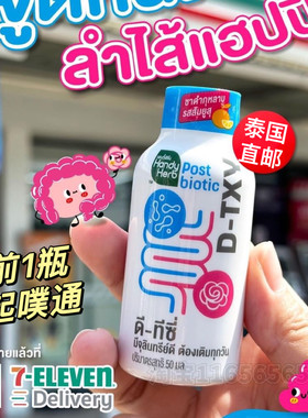 泰国HandyHerbD-TXY玫瑰红茶膳食纤维益生菌酵素通排便饮料噗噗水