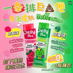 泰国711HandyHerb膳食纤维果冻条胶原蛋白补充酵素拉屎噗噗清宿便
