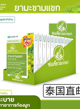 泰国直邮SAND-M草本提取番泻叶胶囊丸橄榄罗望子通排便清宿便711