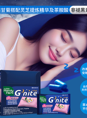 泰国711Gnite晚安睡眠胶囊丸HandyHerb助眠片非褪黑素进口洋甘菊