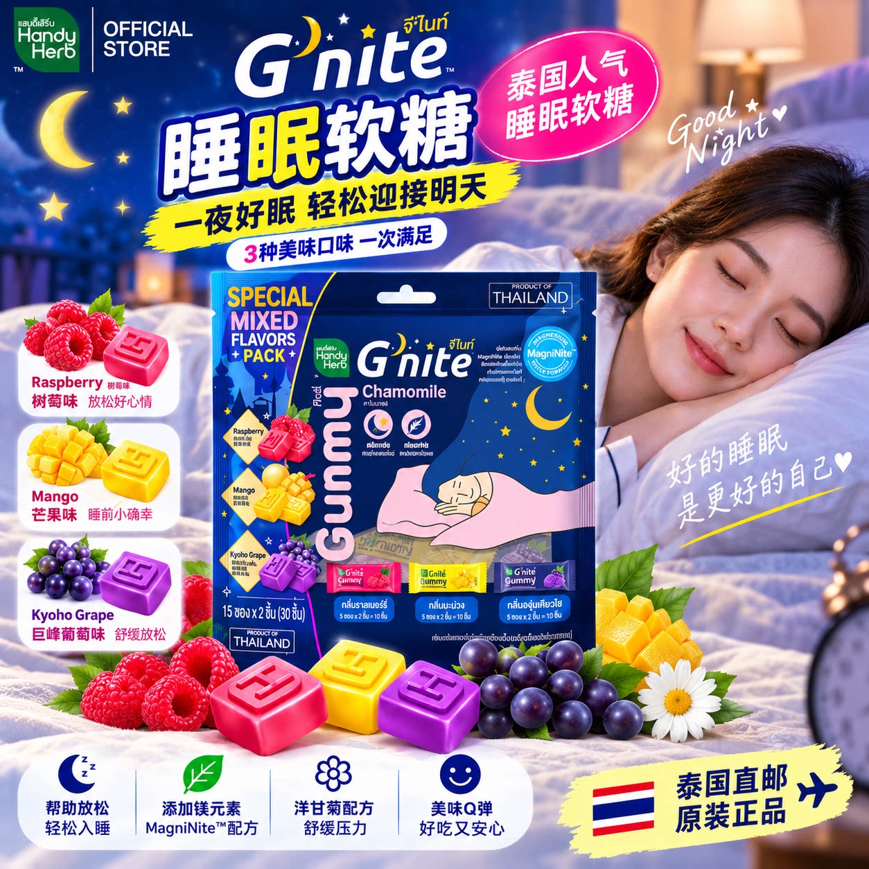 泰国直邮711HandyHerb睡眠软糖GniteGummy助眠片非褪黑素混合味道