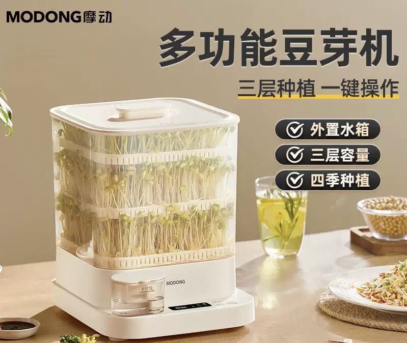 摩动豆芽机全自动家用多功能智能发芽盆自动控温一体智能豆芽机器