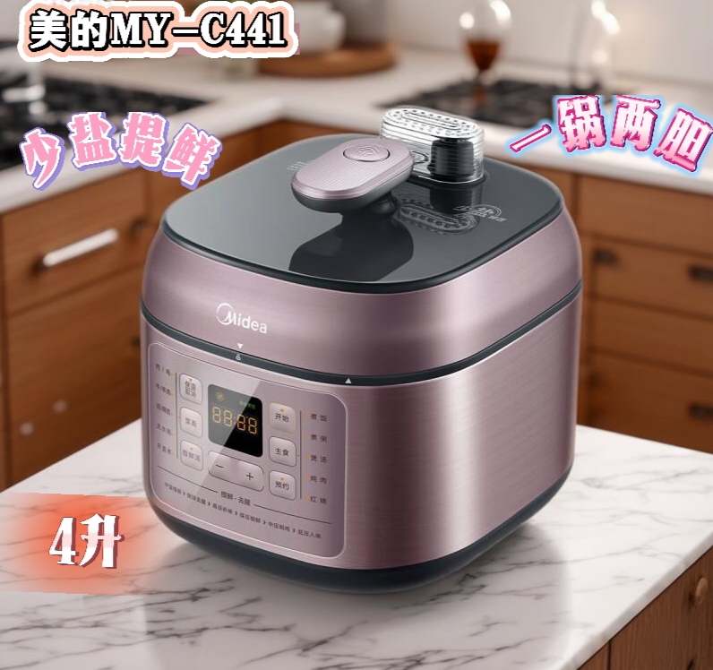 美的（Midea）电压力锅 双胆高压锅4L大容量多功能金属拉丝C441