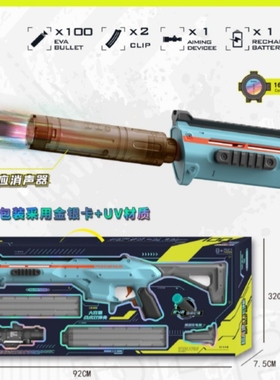 BYF-UMP45儿童成骏玩具枪865电动连发软弹枪七彩感应消音器彩盒装