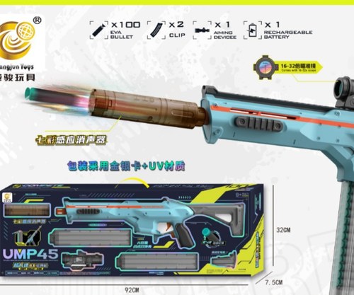 BYF-UMP45儿童成骏玩具枪865电动连发软弹枪七彩感应消音器彩盒装