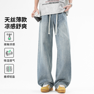 迈特优天丝超薄牛仔裤男秋季新款直筒冰感透气宽松休闲长裤子