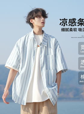MTVO迈特优条纹短袖衬衫男夏季冰丝薄款2026新款男士学生衬衣外套