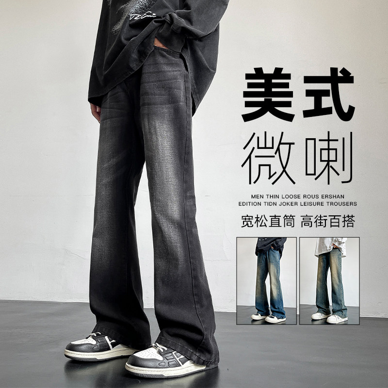 迈特优微喇牛仔裤男款秋薄款喇叭潮美式vibe复古直筒男生裤子