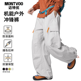 迈特优速干冲锋裤男款山系户外徒步登山运动休闲伞兵工装长裤