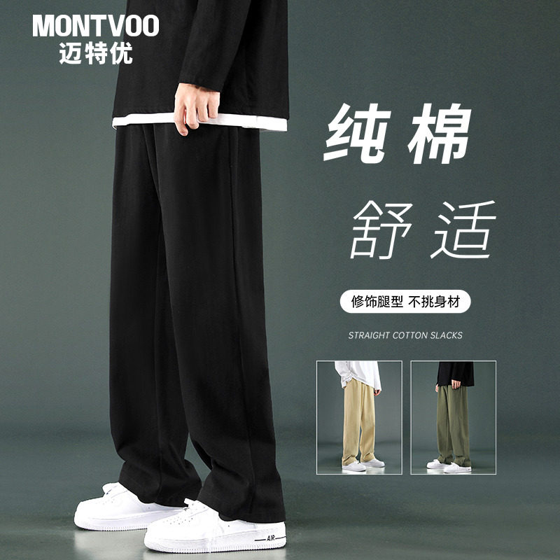 迈特优黑色纯棉直筒休闲裤男2026春秋新款宽松垂感运动长裤子