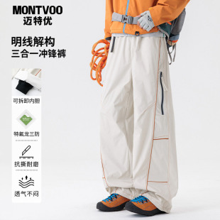 休闲裤 迈特优三合一特氟龙三防冲锋裤 男女登山机能风宽松直筒男士