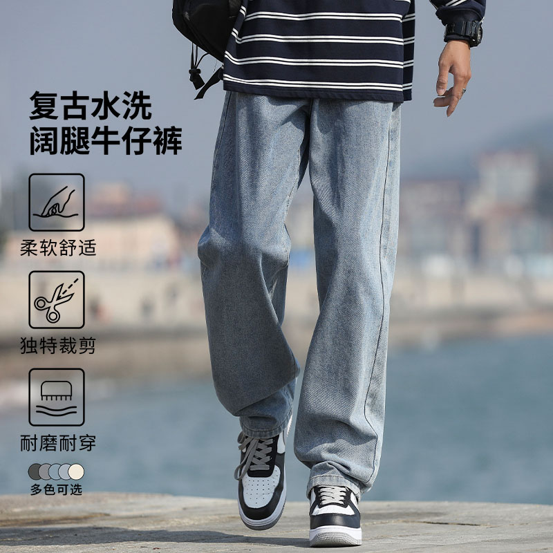 迈特优复古水洗牛仔裤男春秋潮牌高街裤子男生宽松直筒阔腿休闲裤