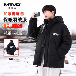 MTVO迈特优轻薄短款连帽羽绒服男士冬季加厚防寒衣服冬装保暖外套