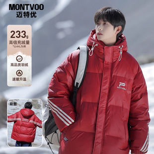 迈特优免洗鸭绒羽绒服男生2025新款冬季加厚保暖零压男士外套