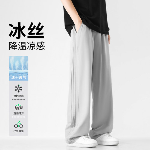 【凉感冰丝】夏季褶皱直筒休闲裤