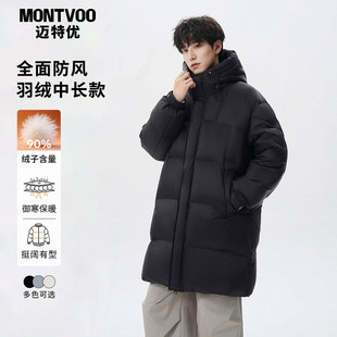 迈特优2025冬新款男女户外加厚90高充绒羽绒服连帽中长款保暖外套