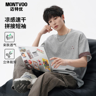 迈特优凉感速干短袖 宽松圆领情侣设计感潮流拼接防晒t恤 男女夏季