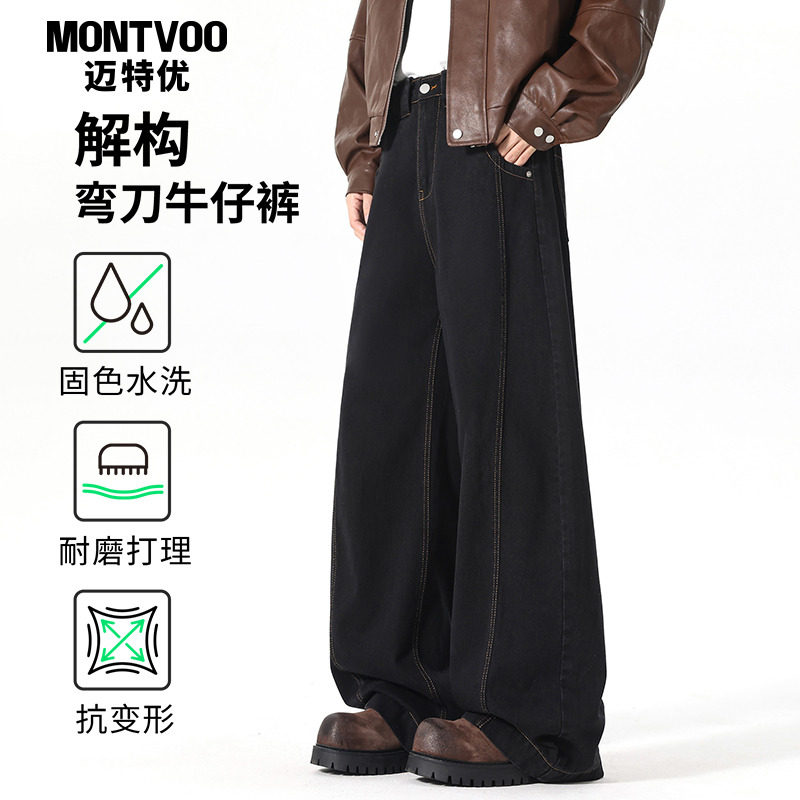 迈特优美式阔腿弯刀牛仔裤男长裤2025新款直筒宽松baggy拖地裤子,男装,牛仔裤,淘宝优惠券,粉丝福利购,淘宝优惠卷