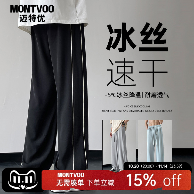 迈特优条纹休闲裤子男夏季薄款宽松直筒冰丝裤凉感弯刀阔腿工装裤