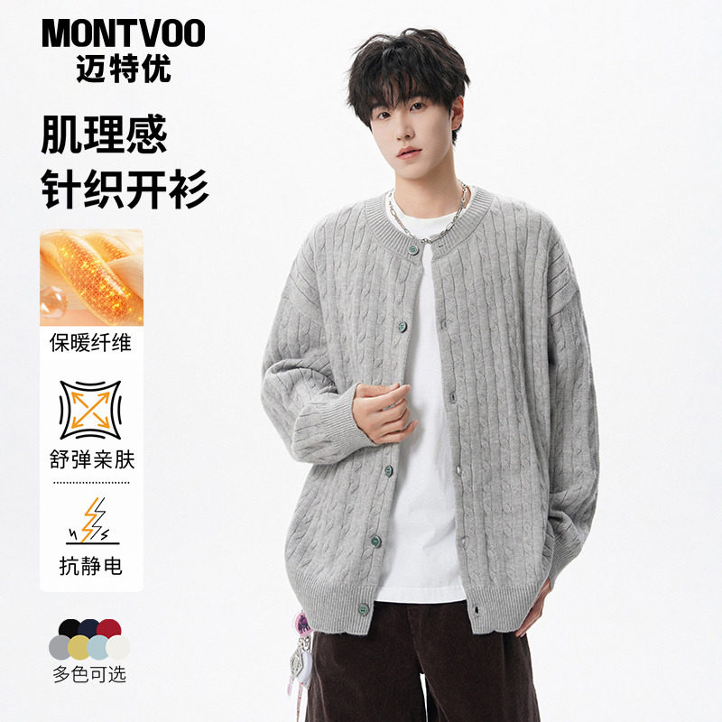 迈特优肌理感毛衣男士秋冬季2025新款宽松休闲针织衫上衣外套,男装,针织衫/毛衣,淘宝优惠券,粉丝福利购,淘宝优惠卷