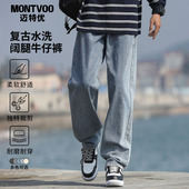 子男生宽松直筒阔腿休闲裤 迈特优复古水洗牛仔裤 男春秋潮牌高街裤