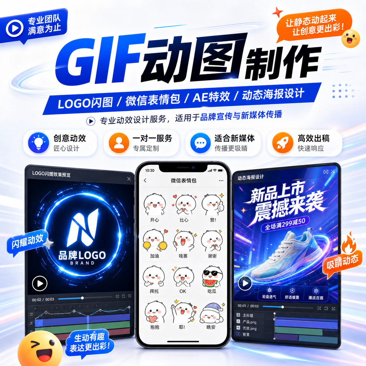 GIF动图制作LOGO闪图微信表情包AE特效动态海报设计