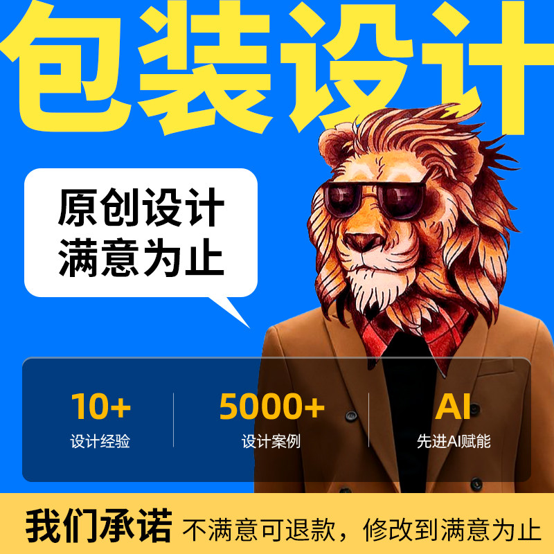 包装设计食品标签产品化妆品纸箱礼盒子瓶贴平面彩盒外包装袋定制