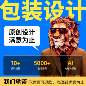 包装设计食品标签产品化妆品纸箱礼盒子瓶贴平面彩盒外包装袋定制