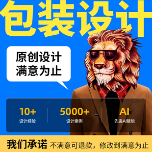 包装设计食品标签产品化妆品纸箱礼盒子瓶贴平面彩盒外包装袋定制