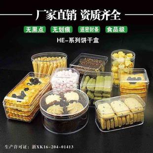 Transparent Cooki Box Xinyi Jar Packaging Cookie Biscuit