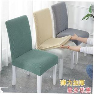 covers stool chair set home Dining cover hotel knitted Seat