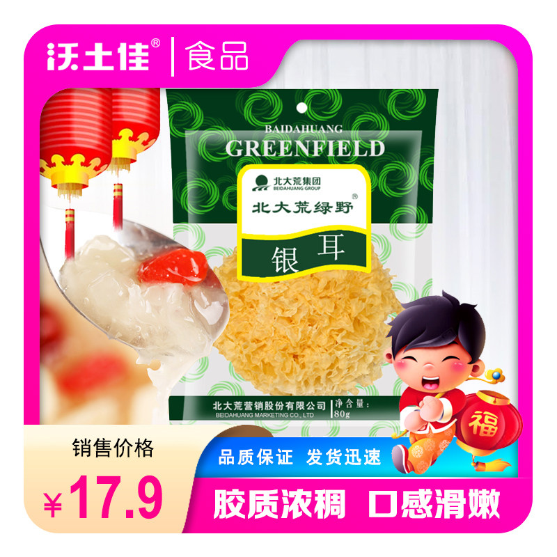 3袋包邮 北大荒绿野银耳东北干货营养软糯雪耳糯耳丑耳无硫雪耳怎么样,好用不?